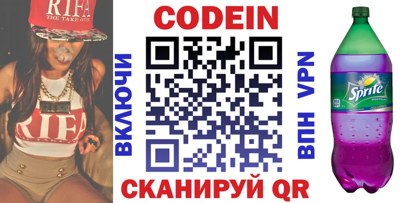 Codein напиток Lean (лин)  Купить  Протвино 