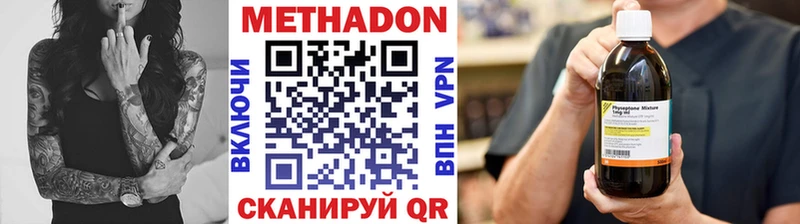 МЕТАДОН methadone  Купить  Протвино 